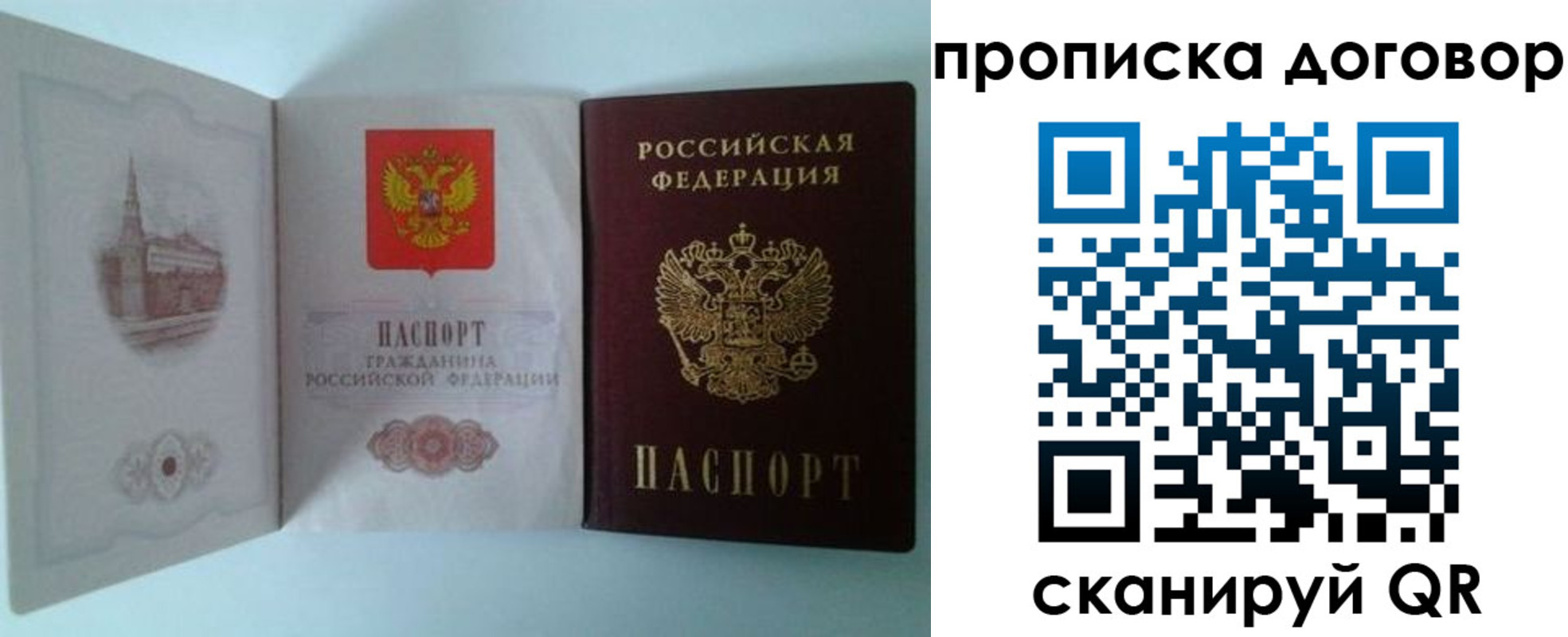 прописка от собственника в Сосновоборске