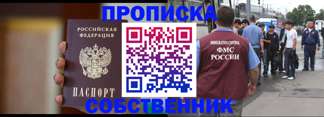 прописка штамп в Сосновоборске
