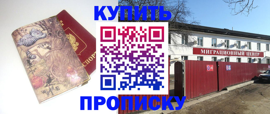 прописка от собственника в Сосновоборске