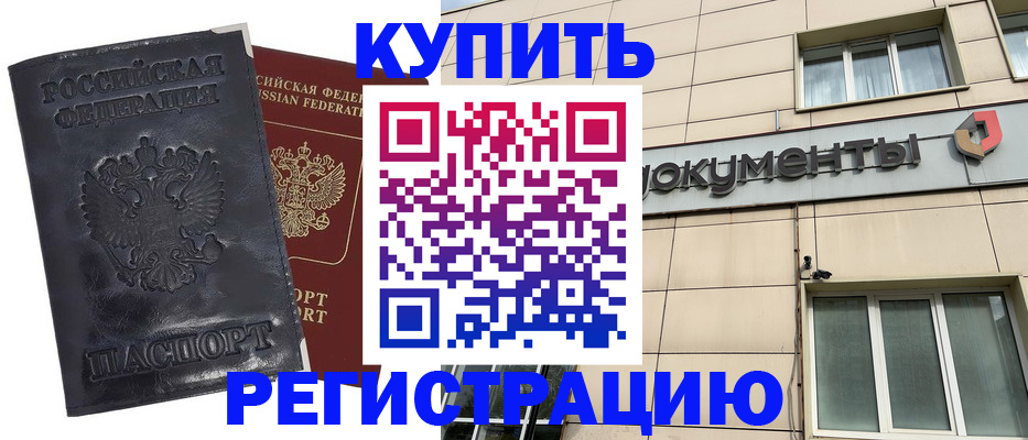 временная регистрация для всех в Сосновоборске