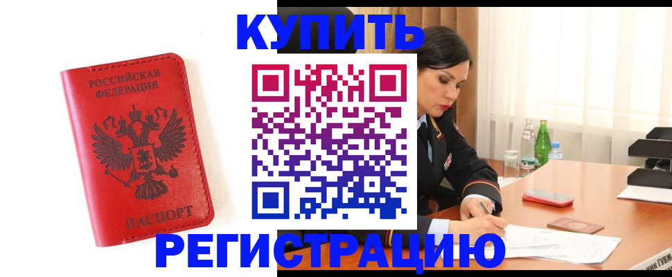 прописка для работы в Сосновоборске