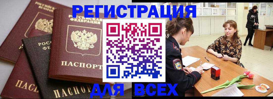 прописка 2025 в Сосновоборске